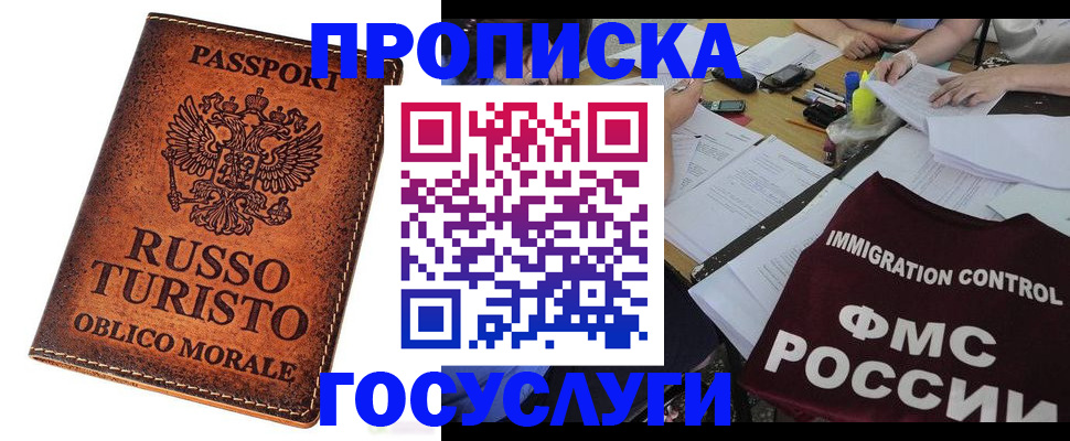 прописка в квартире в Алексеевке