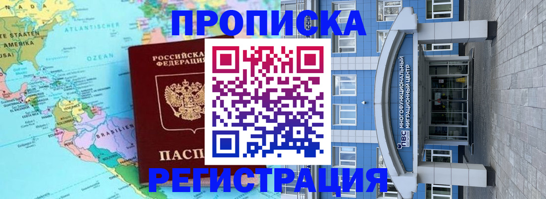 прописка законно в Алексеевке