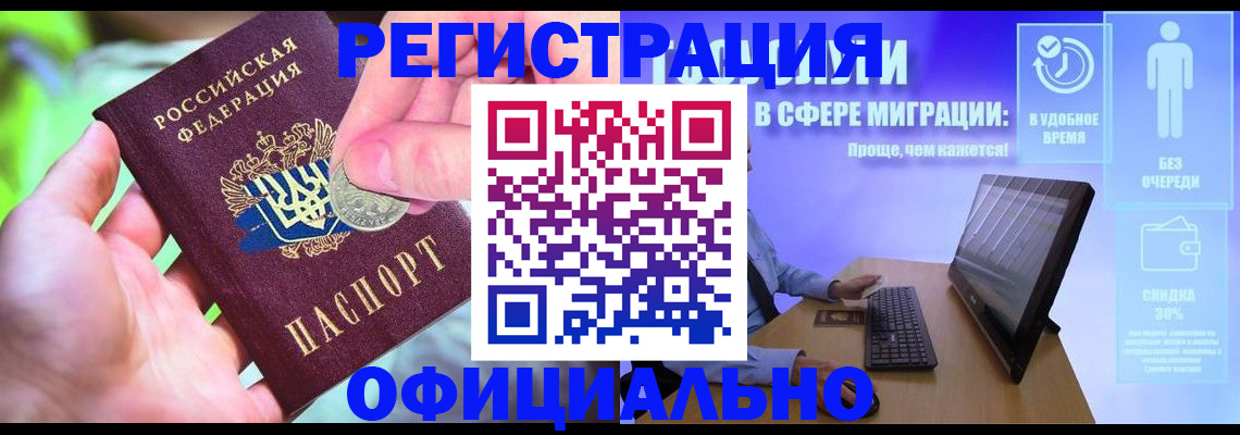 прописка для работы в Алексеевке